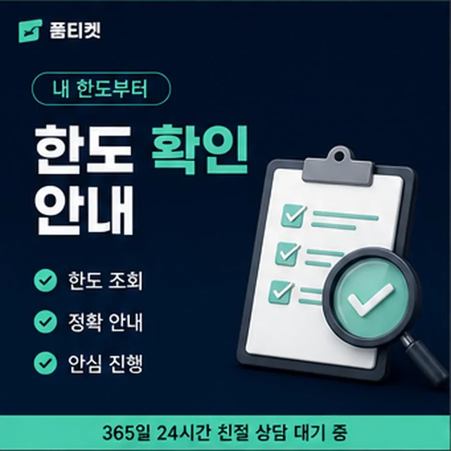 품티켓 KT 소액결제 미납 정리하는 순서 안내 이미지