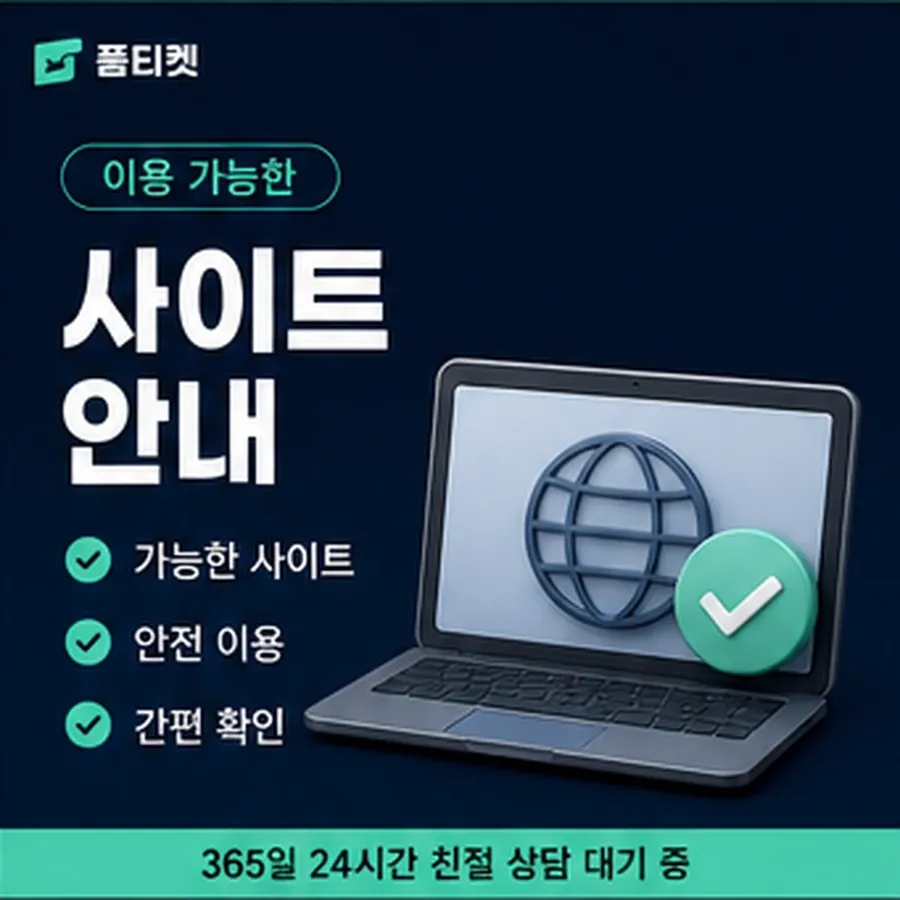 품티켓 KT 소액결제 미납 기록에 남는 범위 안내 이미지