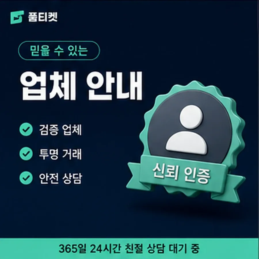 품티켓 KT 소액결제 미납 회선별 다른 점 안내 이미지