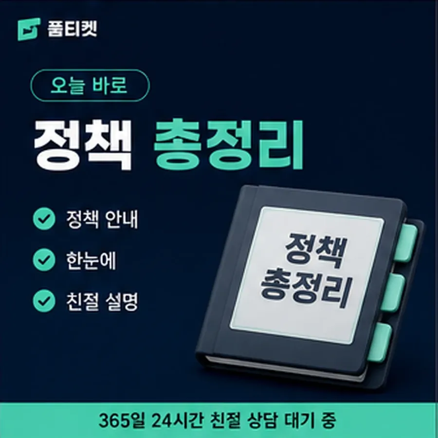 품티켓 KT 소액결제 미납 정리 후 회복 안내 이미지